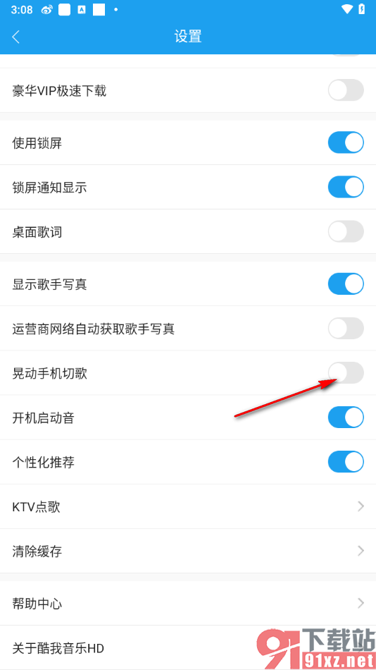 酷我音乐HD手机版设置禁止晃动手机切歌的方法