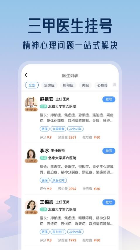 精神心理咨询挂号通手机版v1.2.0(4)