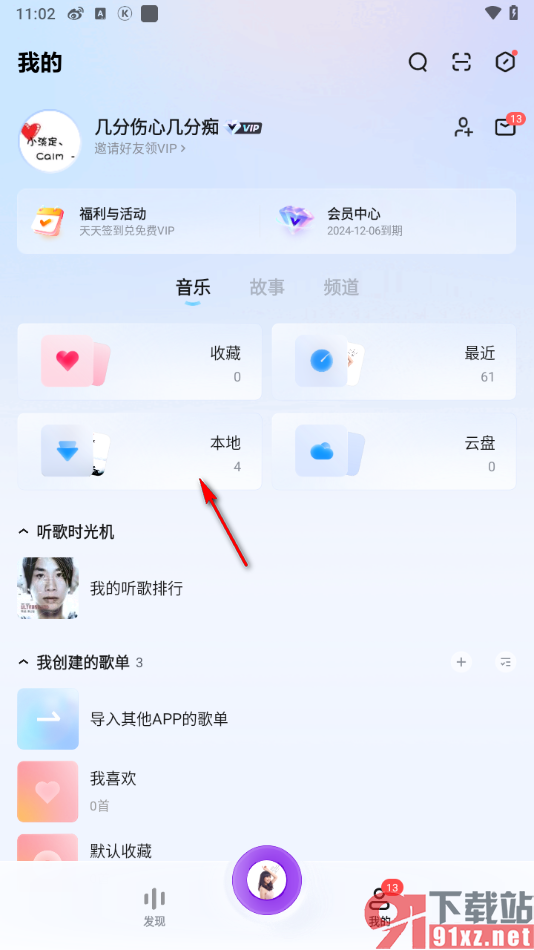 酷狗概念版app导入本地歌曲的方法