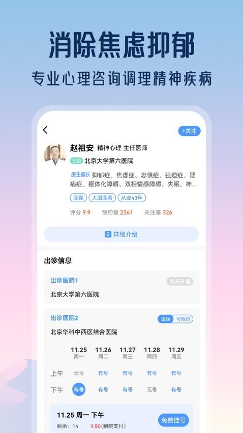 精神心理咨询挂号通手机版v1.2.0(2)