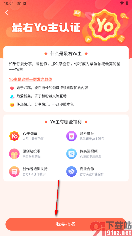 最右app申请认证为Yo主的方法