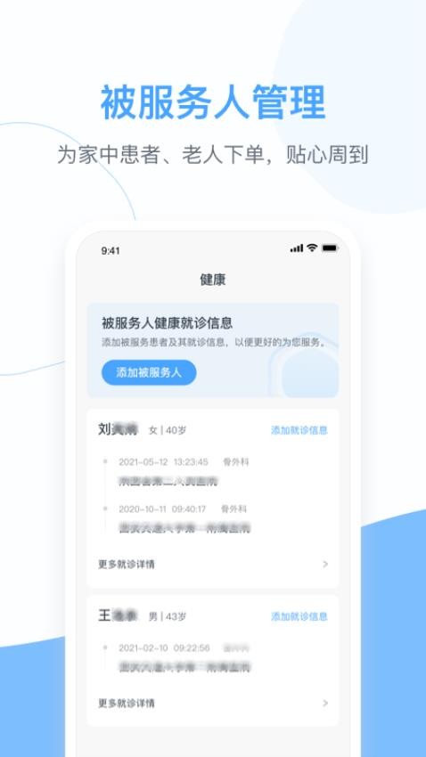 燕尾帽护理上门手机版v1.8.3.11250(2)