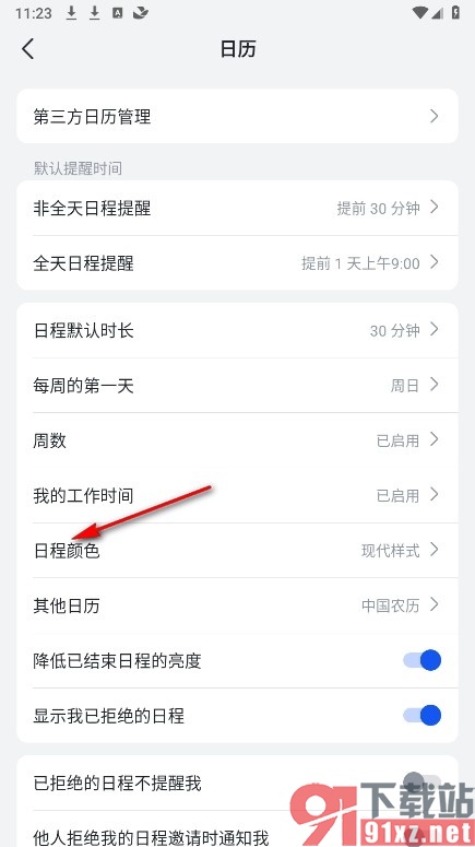 飞书手机版更改日程样式的方法