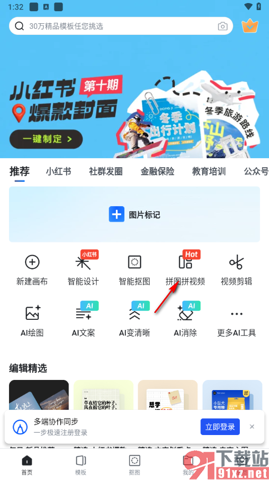 稿定设计app将多张图片拼图显示的方法