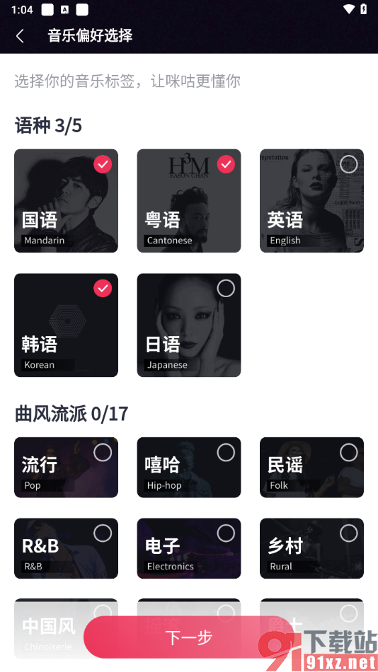 咪咕音乐app添加音乐偏好的方法