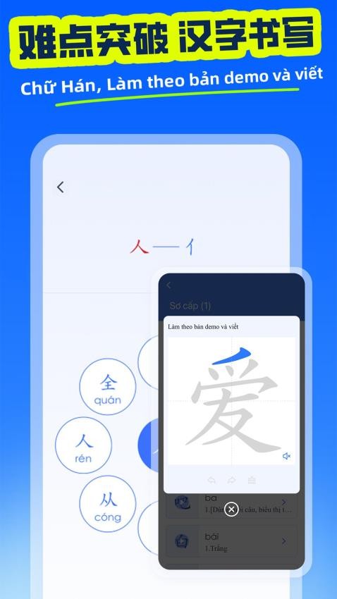 越汉学习词典APPv1.1.0(2)