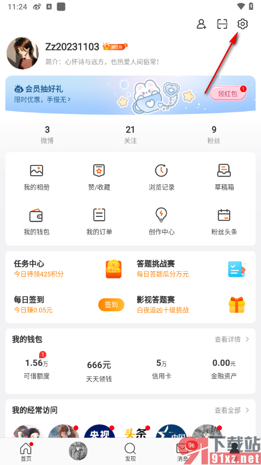 微博APP自定义修改手机设备型号的方法