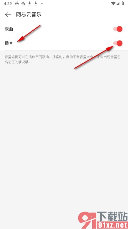 网易云音乐手机版开启播客中音量均衡功能的方法