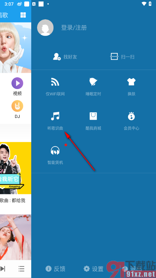 酷我音乐HD手机版使用听歌识曲的方法