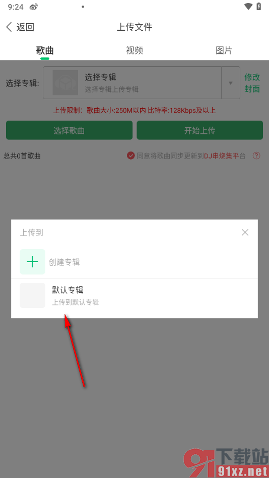 Y2002电音APP导入本地歌曲的方法