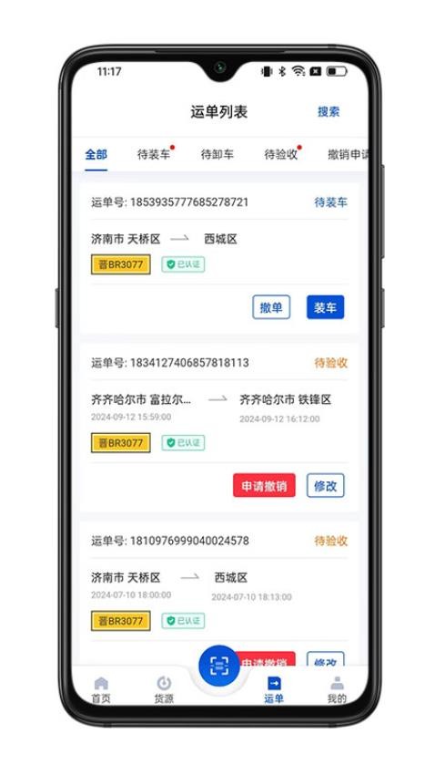 一重物流appv1.0.0(2)