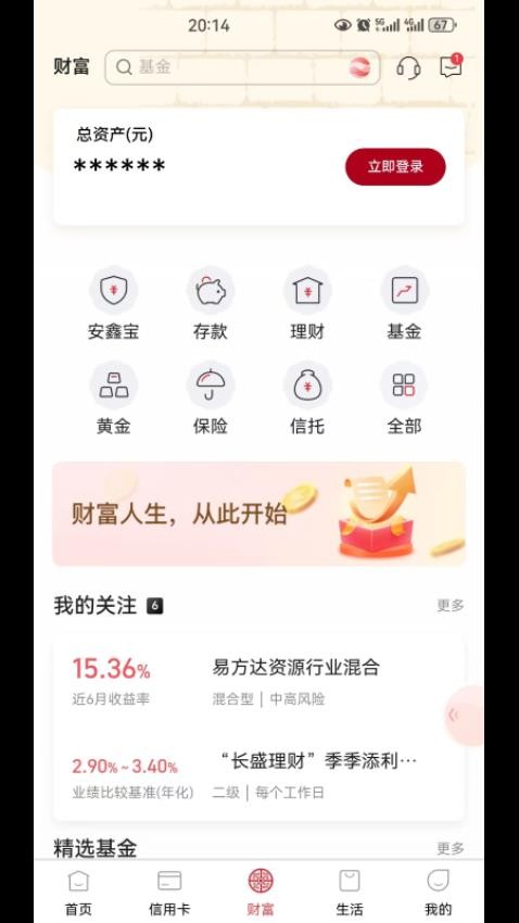 长安bank最新版v6.1.0.4(3)