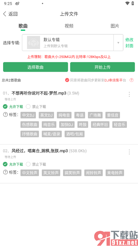 Y2002电音APP导入本地歌曲的方法