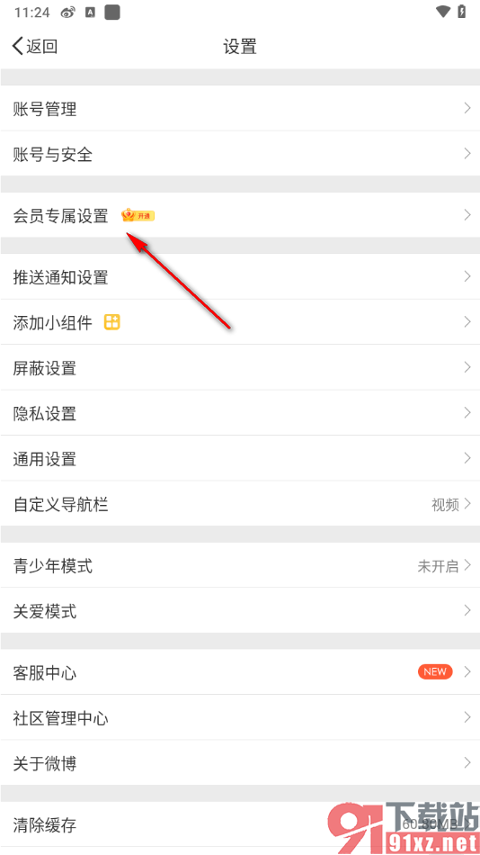 微博APP自定义修改手机设备型号的方法