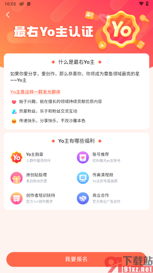 最右app申请认证为Yo主的方法
