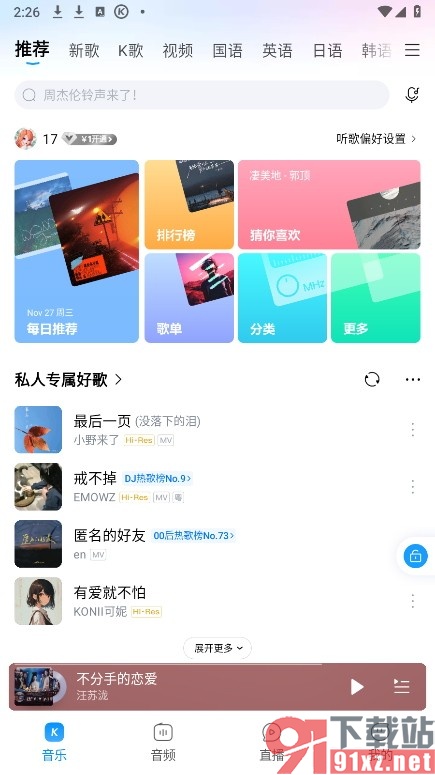 酷狗音乐手机版将历史播放记录添加到歌单中的方法