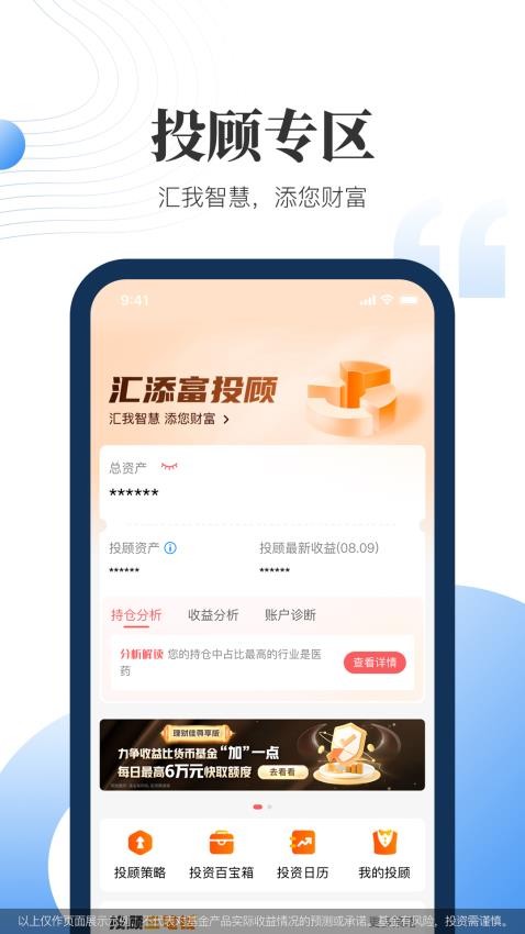 汇添富现金宝appv8.82(3)