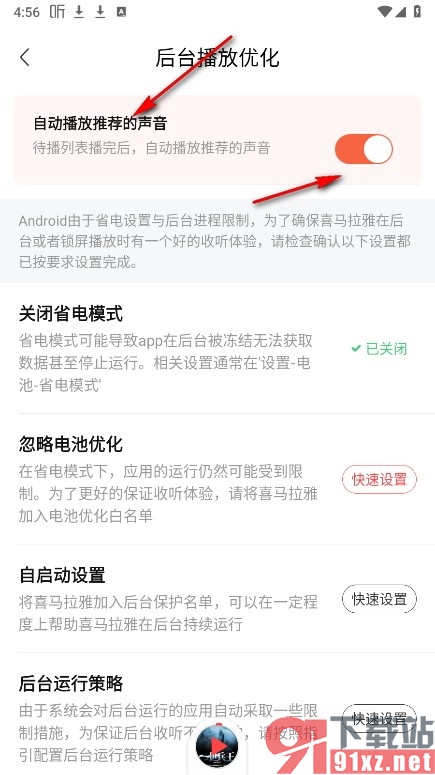 喜马拉雅手机版设置自动播放推荐的声音的方法