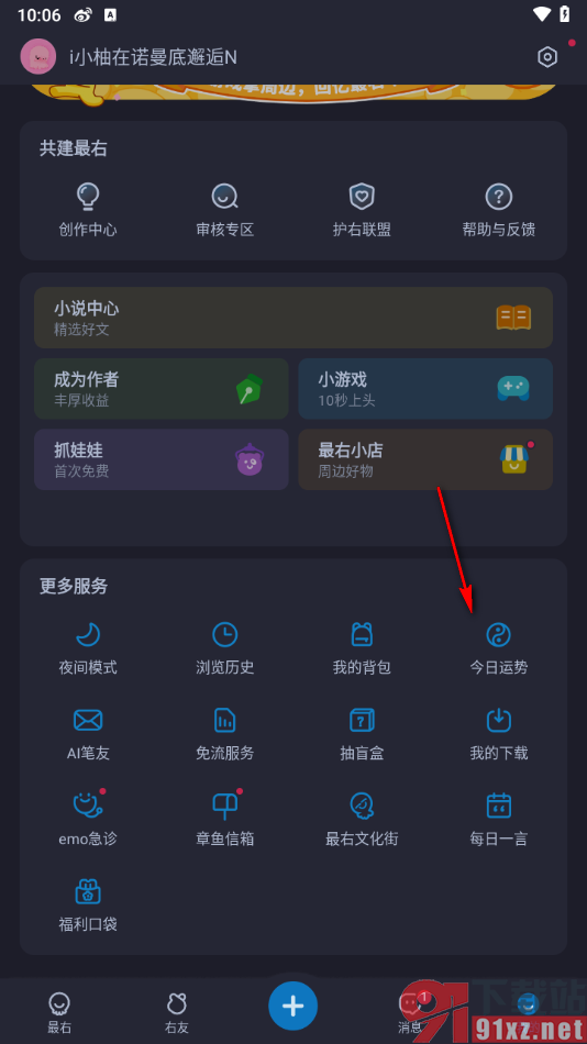 最右APP查看个人今日运势的方法
