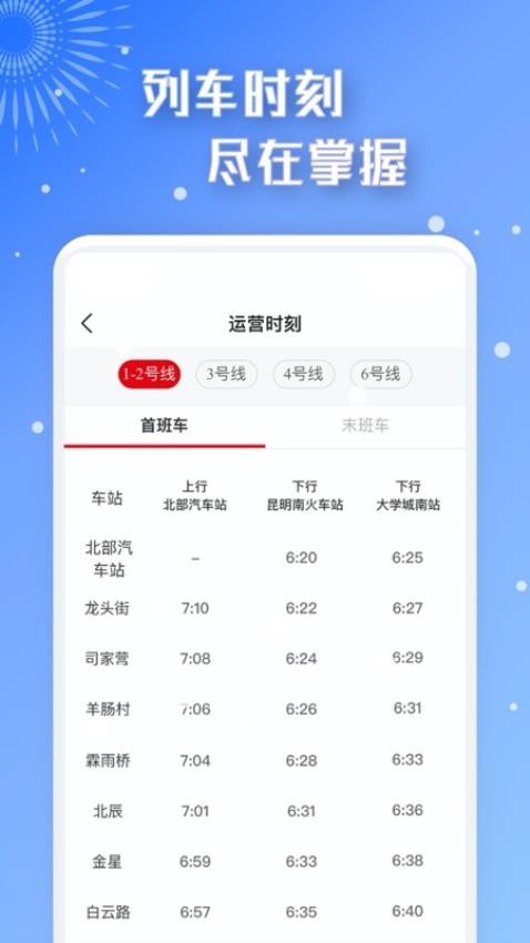 智慧通行官网版v2.6.0(4)