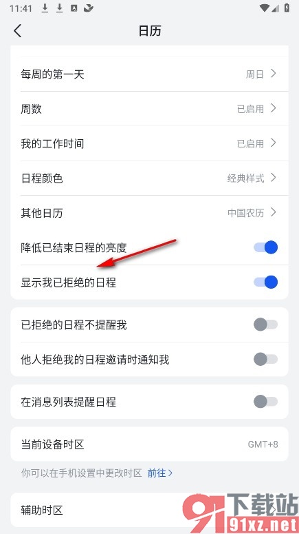 飞书手机版设置不显示被拒绝的日程的方法