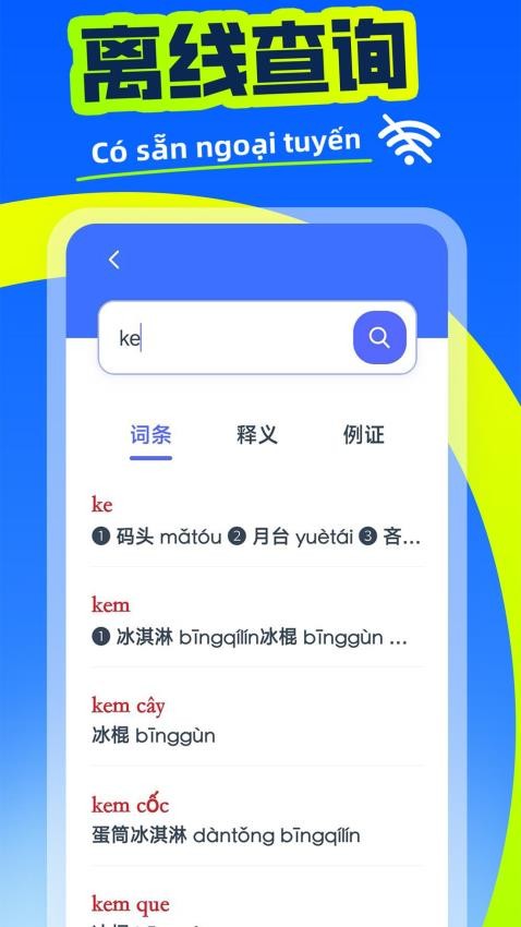 越汉学习词典APPv1.1.0(1)