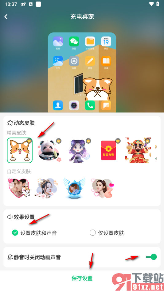 酷狗铃声app设置充电桌宠的方法