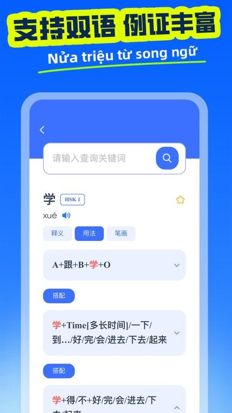 越汉学习词典APPv1.1.0(4)