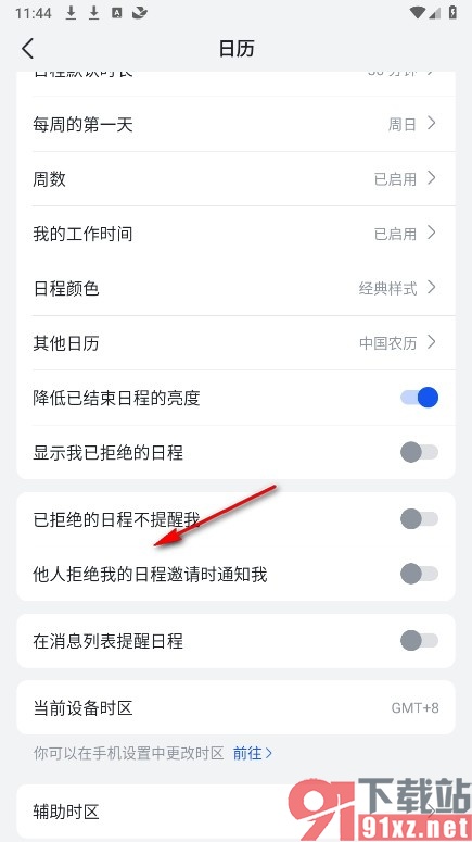 飞书手机版开启日程被拒绝时的提醒功能的方法