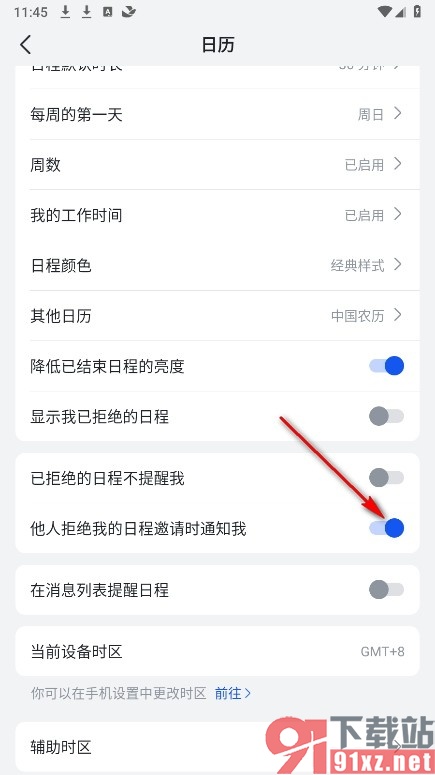 飞书手机版开启日程被拒绝时的提醒功能的方法