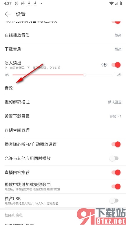 网易云音乐手机版设置音效增强的方法