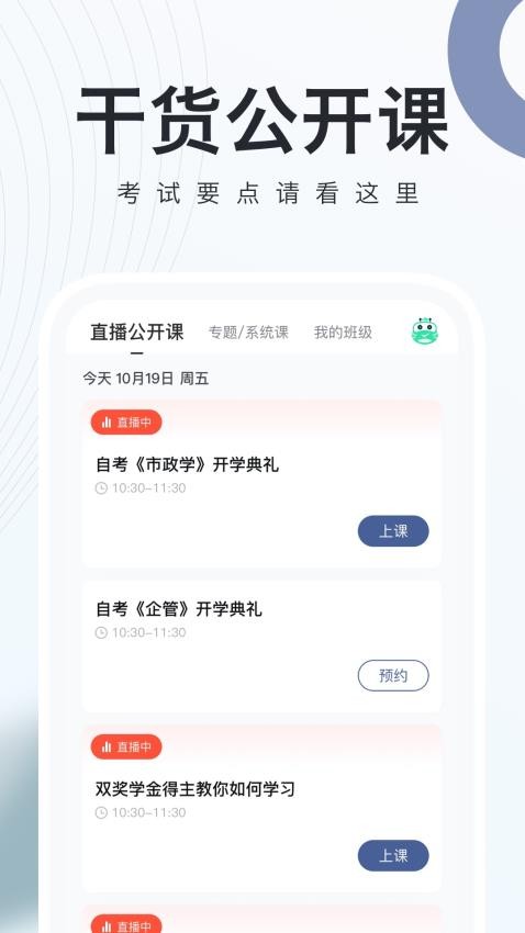 对啊自考随身学APPv1.3.4(3)