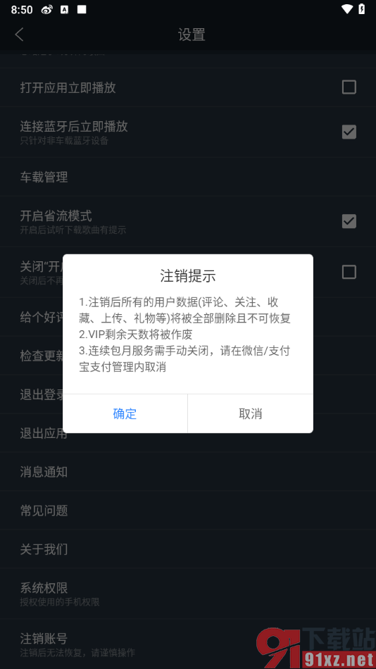 dj多多APP申请注销账号的方法