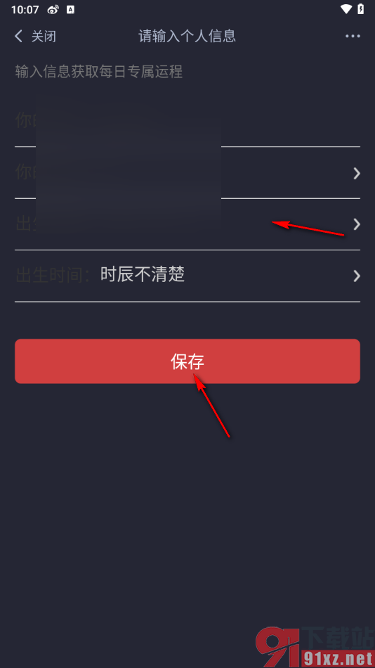 最右APP查看个人今日运势的方法
