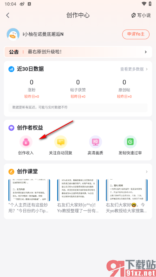 最右app查看我的创作收入的方法