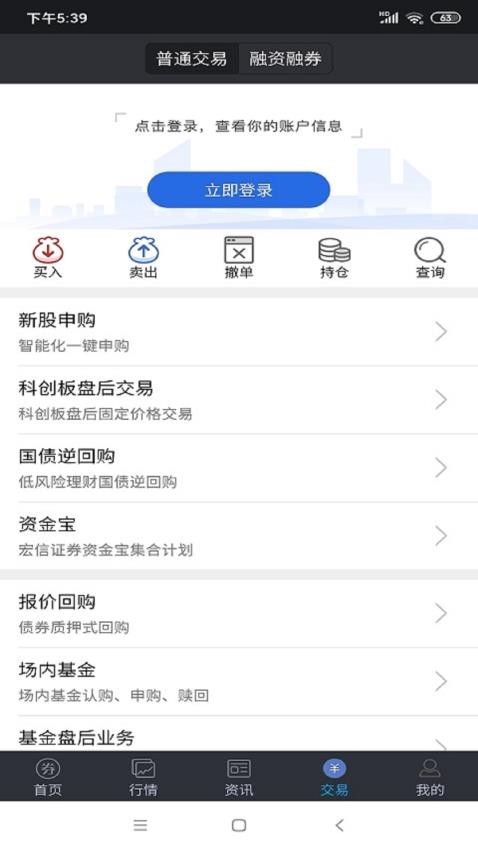 宏信证券智慧版手机版v9.31(1)