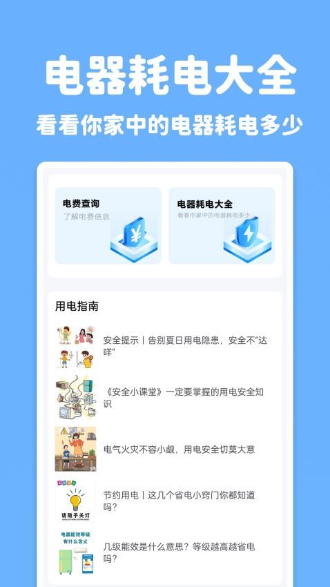 水电查查官网版v1.0.0.4(4)