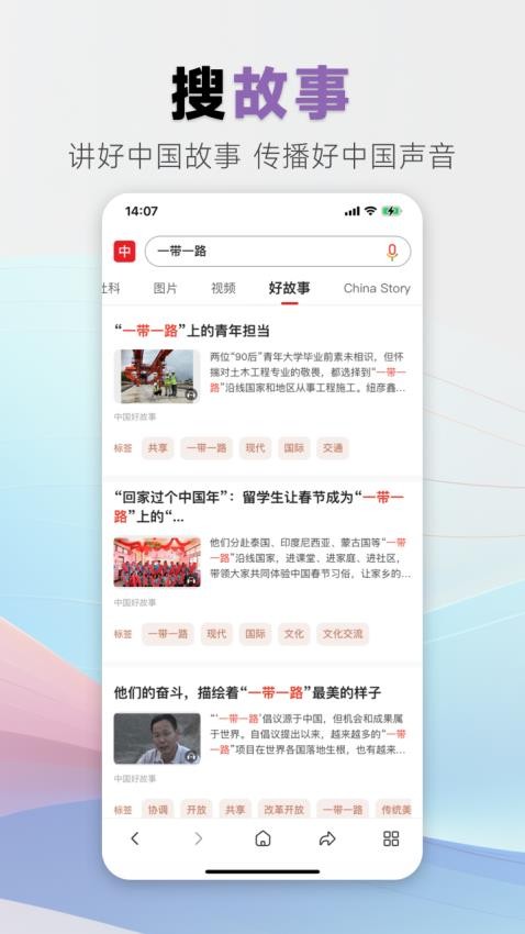 中国搜索APPv5.3.7(3)