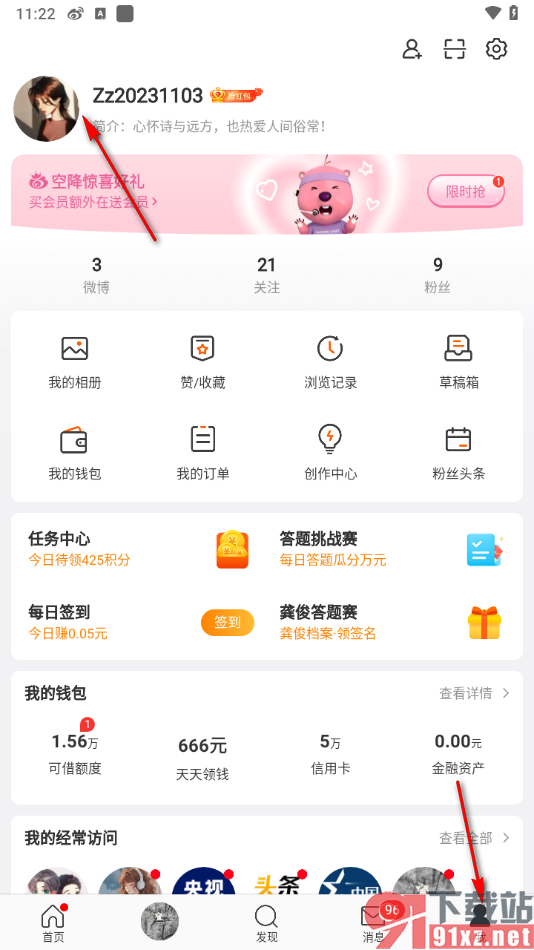 微博app更改个人简介内容的方法