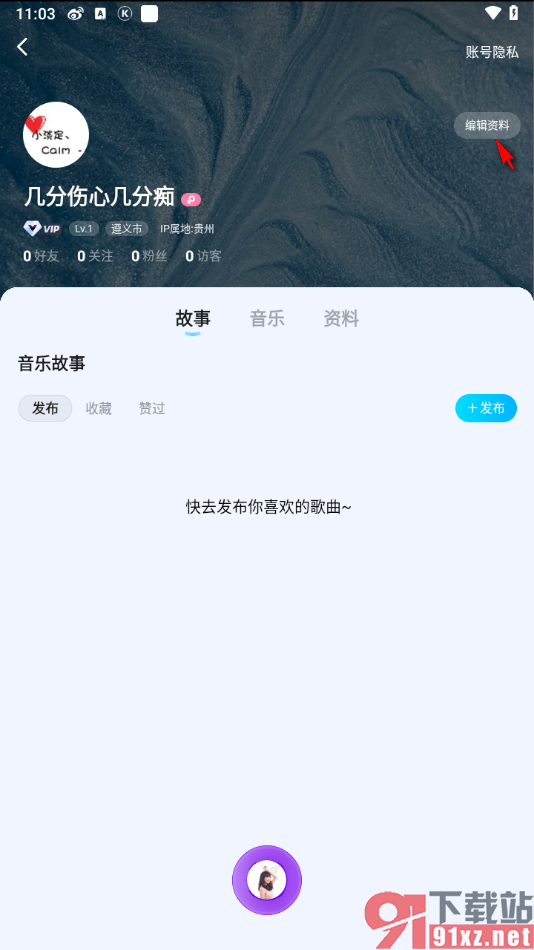 酷狗概念版app修改个人昵称的方法