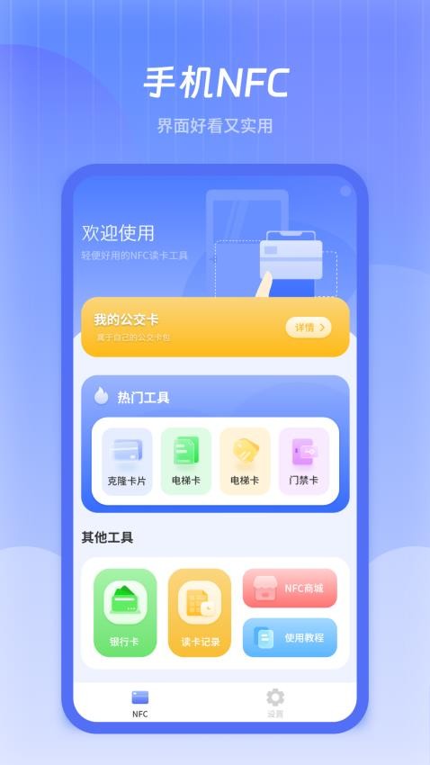 公交卡官网版v1.0(1)