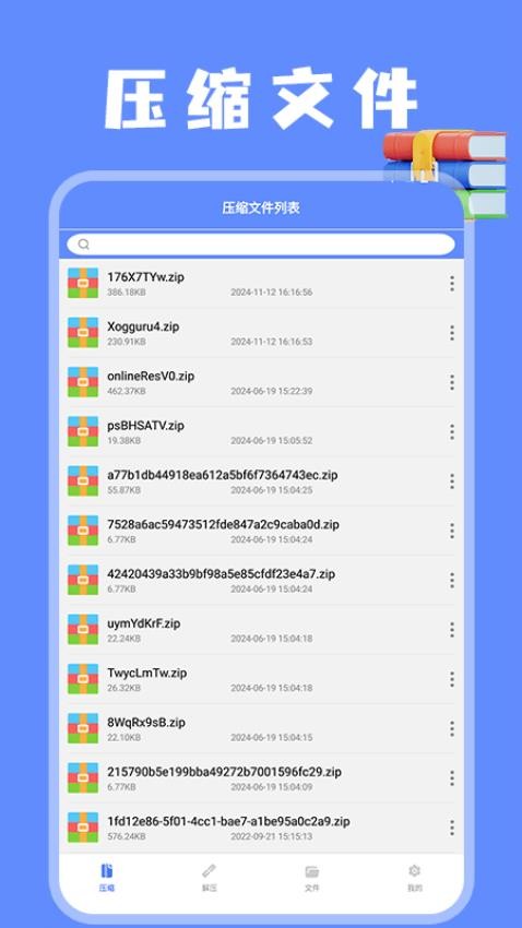 我爱解压文APPv1.3(2)