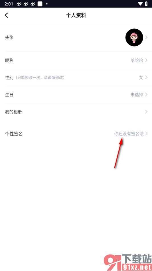 tt语音APP设置个性签名的方法