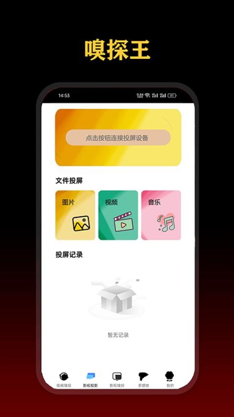 影视嗅探王最新版v1.2(3)