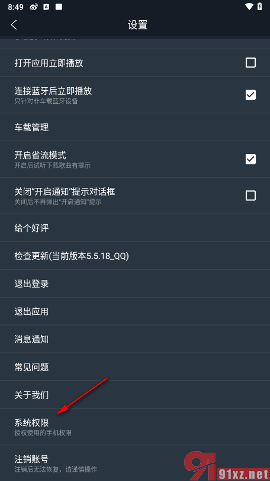dj多多APP设置访问相机权限的方法