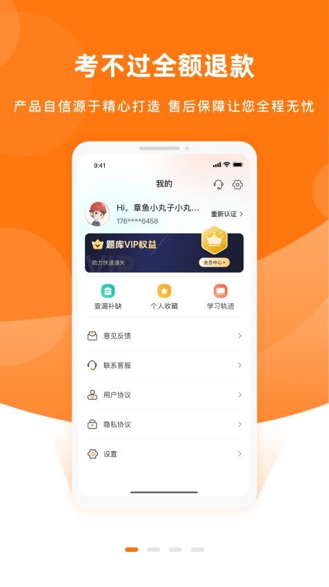 安全员考试优题库appv1.0.0(1)