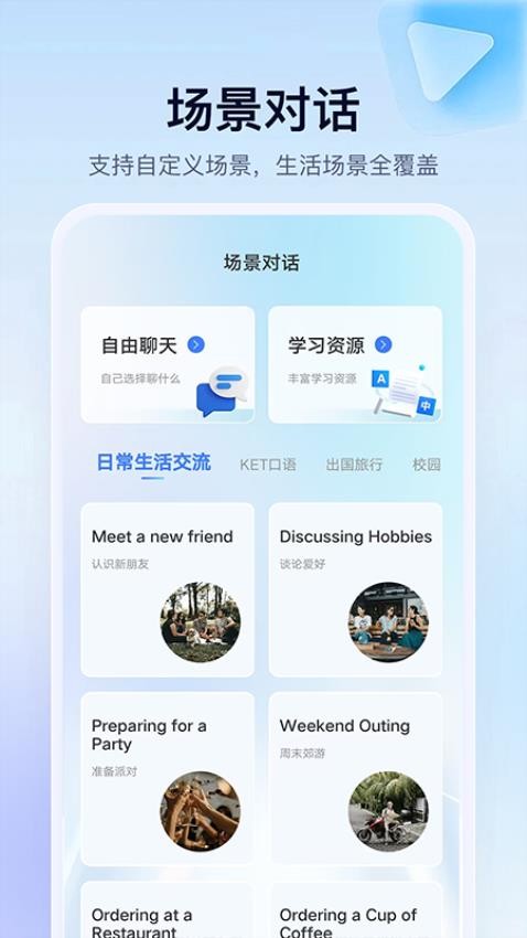 AI口语岛APPv1.0.1(4)