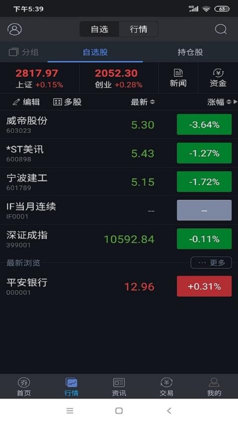 宏信证券智慧版手机版v9.31(2)