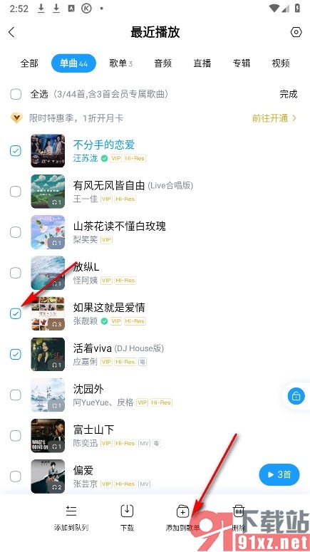 酷狗音乐手机版将历史播放记录添加到歌单中的方法