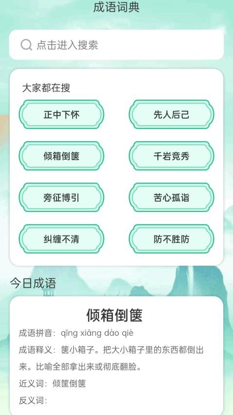 成语聚会会最新版v1.0.1.0202411211927(4)